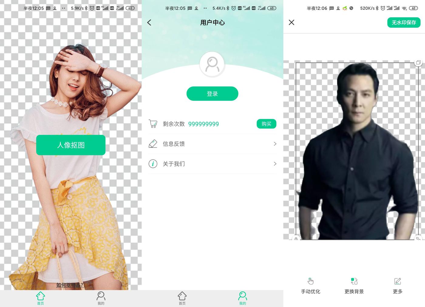 安卓傲软抠图v1.4.1绿化版-372盘