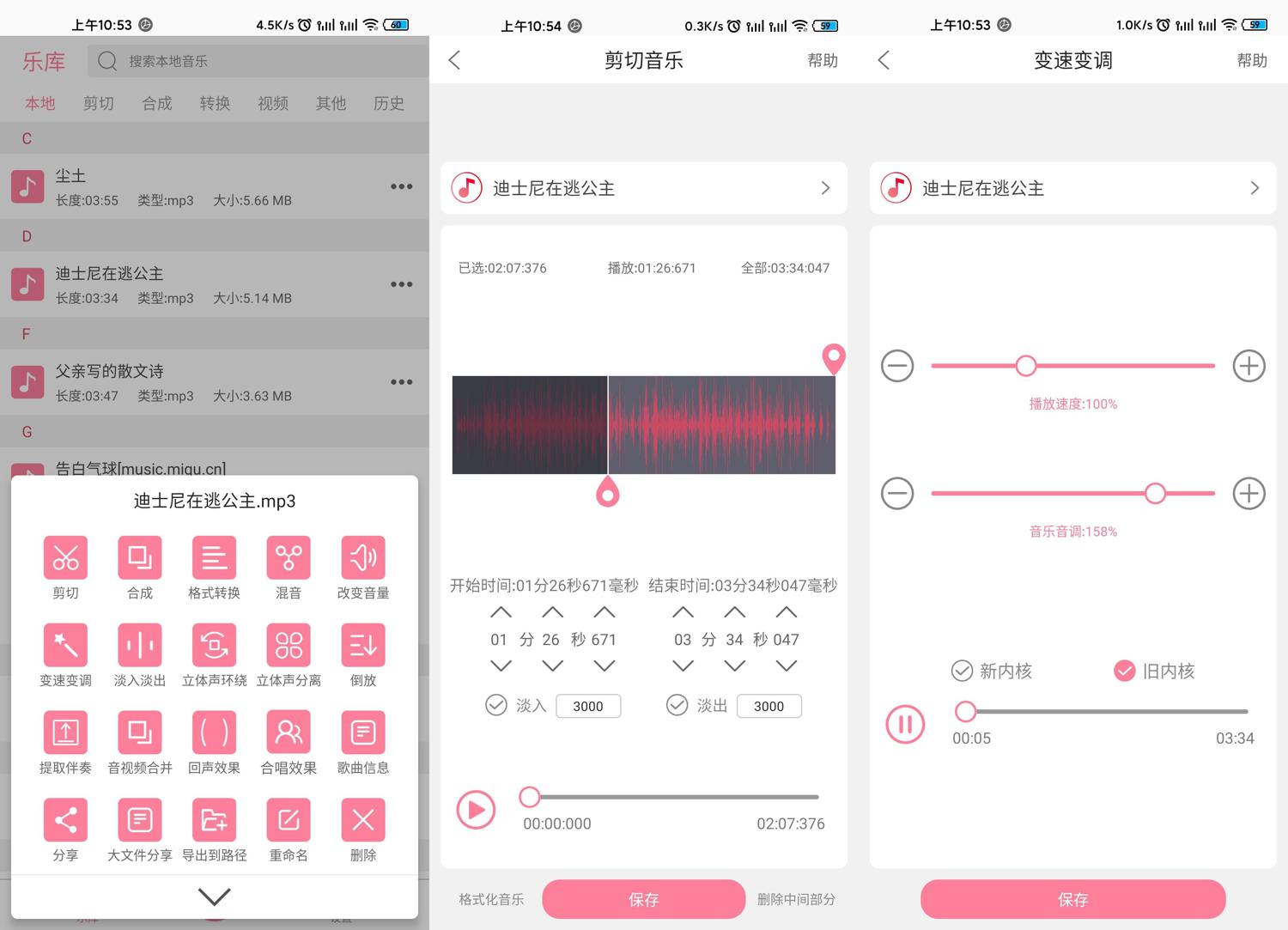 安卓音乐剪辑v6.1.2绿化版-372盘