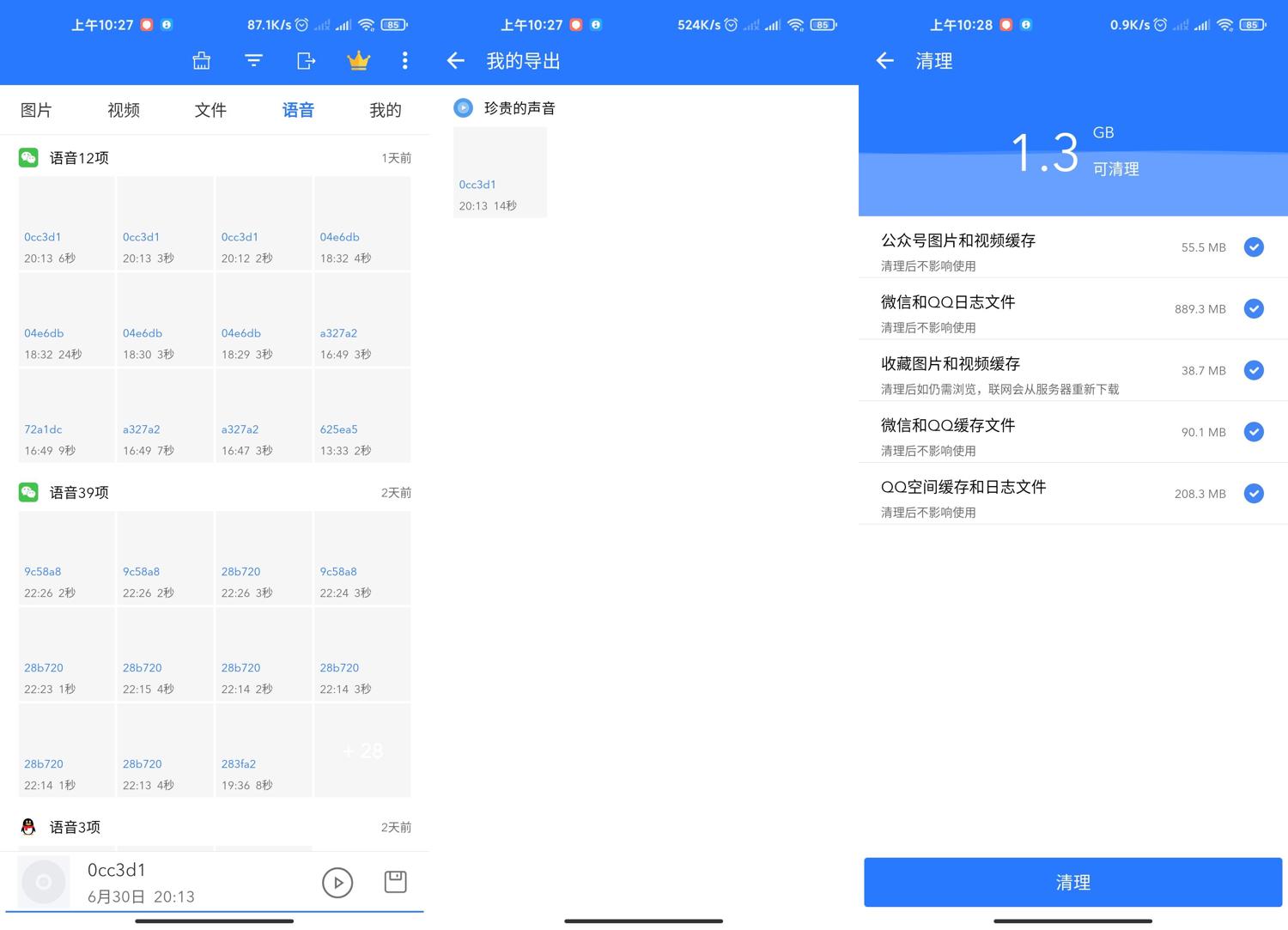 安卓微拾/微痕迹v3.6.7绿化版-372盘