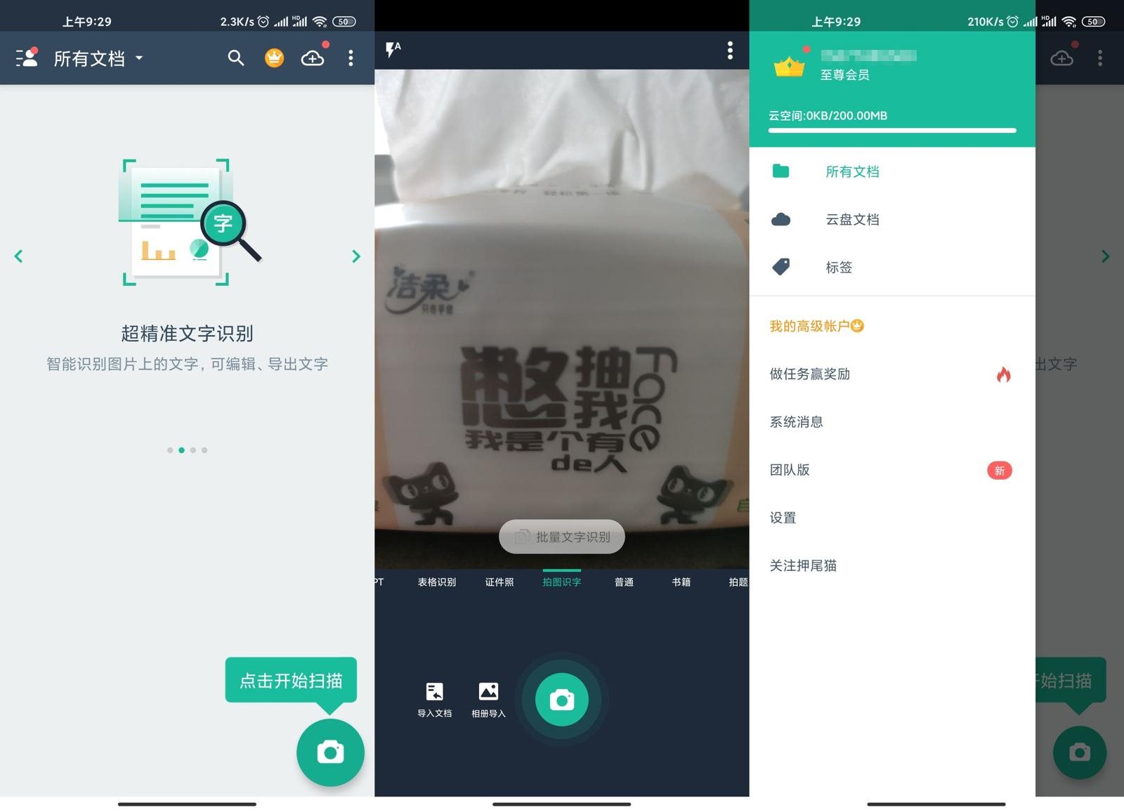 安卓扫描全能王v5.53.0高级版-372盘