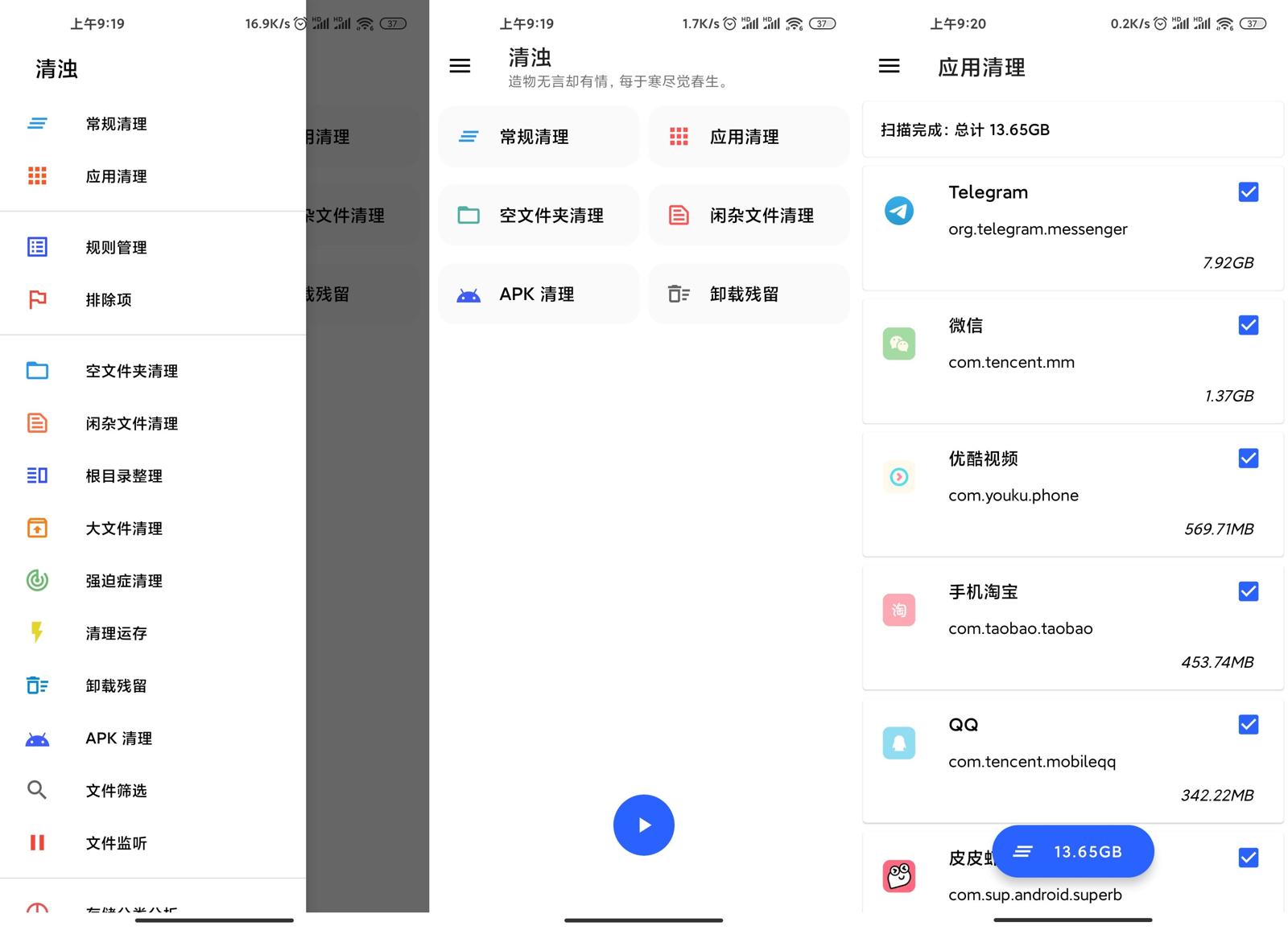 手机垃圾清理 清浊v1.7.6高级版-372盘