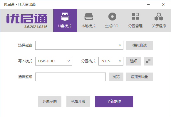 优启通EasyU v3.7.2021.0915-372盘