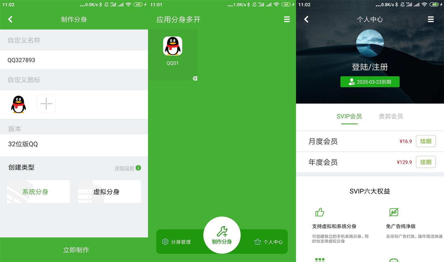 安卓应用分身多开v4.2.2会员版-372盘