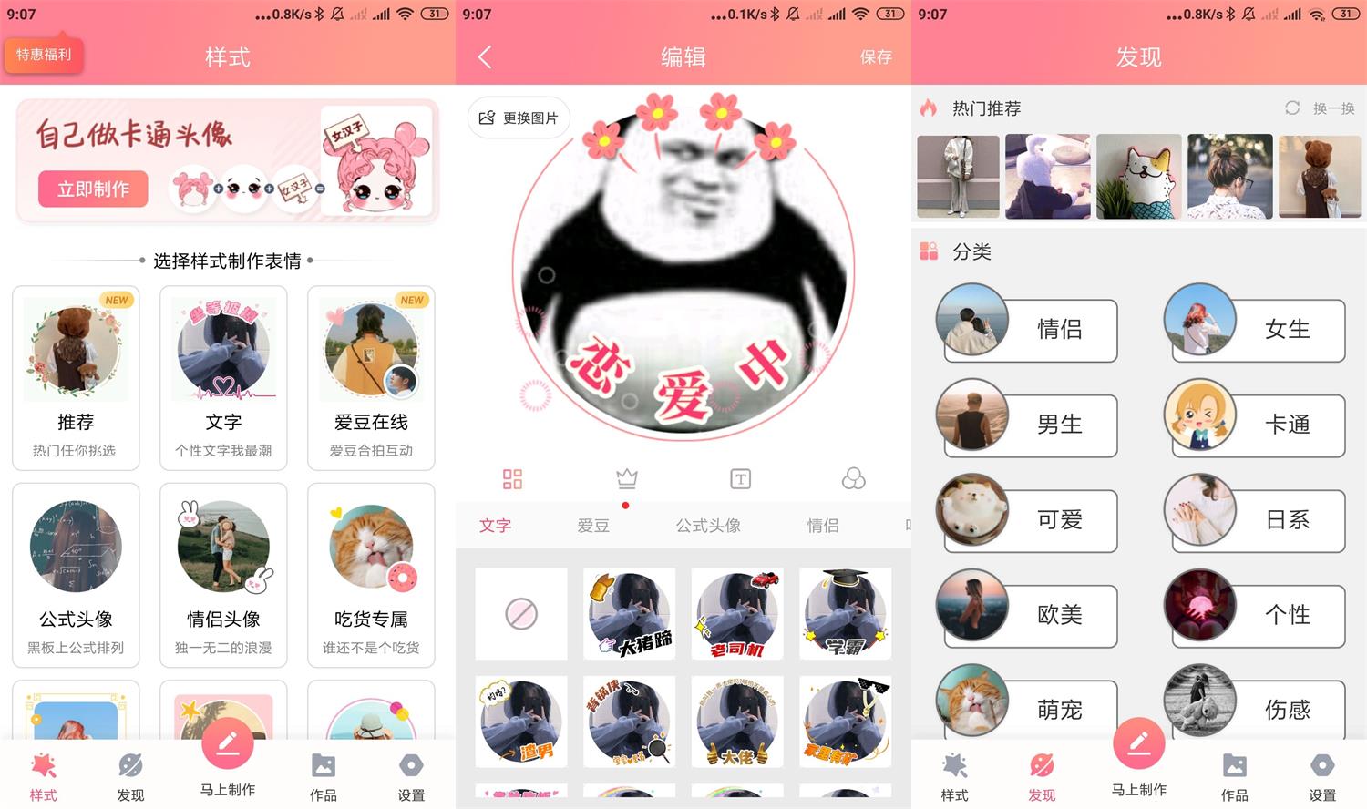 情侣头像制作大全v5.8.7会员版-372盘