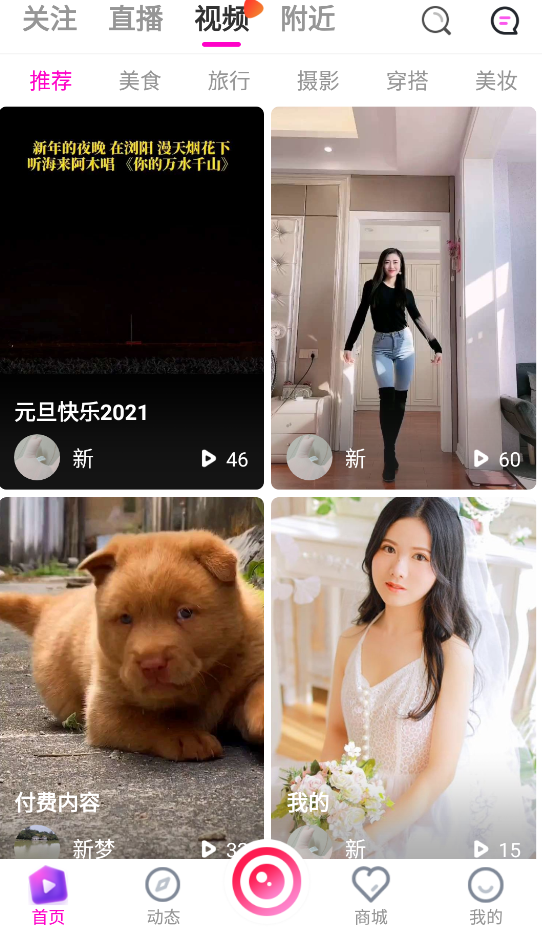 2021最新直播短视频带货完美运营APP源码 购物直播交友系统源码-372盘