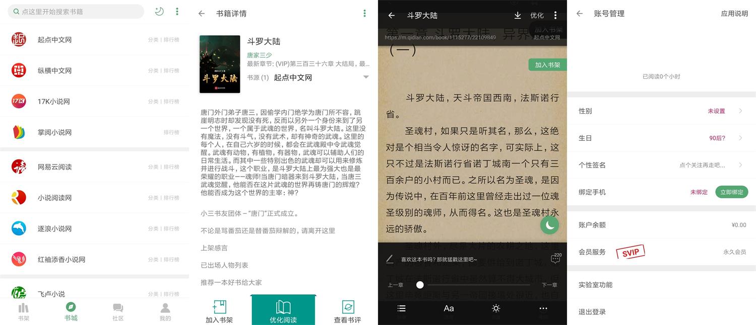 安卓搜书大师v23.2绿化版-372盘