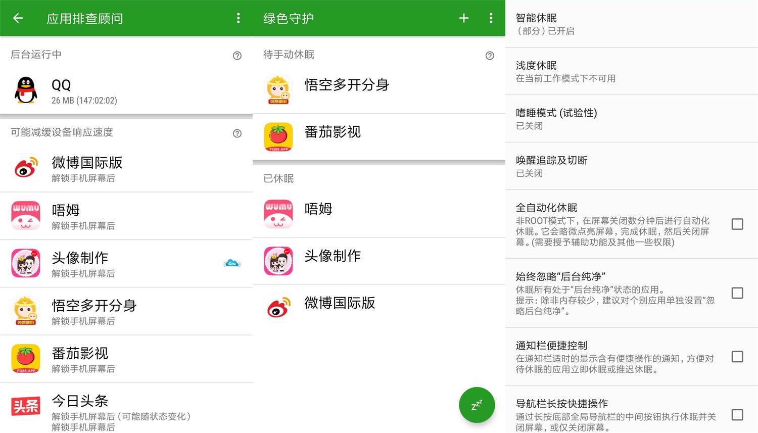 安卓绿色守护v4.7.8捐赠版-372盘