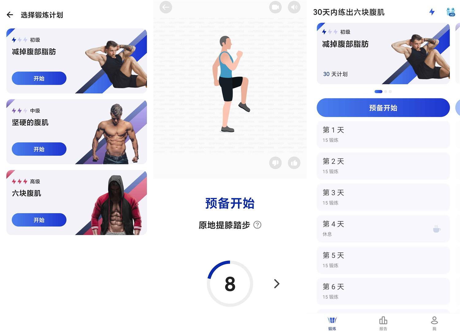 安卓30天内练出六块腹肌v1.0.36-372盘