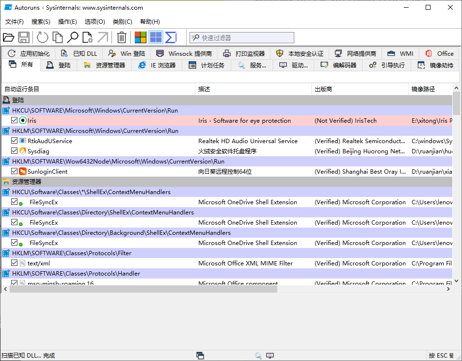 Autoruns系统启动项管理工具v14.01-372盘