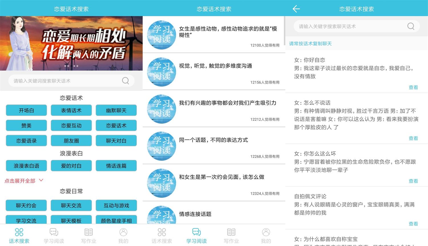 安卓恋爱话术搜索v2.3.1绿化版-372盘