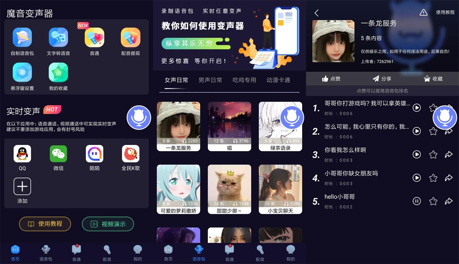 安卓魔音变声器v1.5.4绿化版-372盘