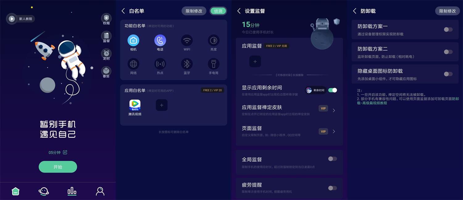 安卓禅定空间v2.8.9高级版-372盘