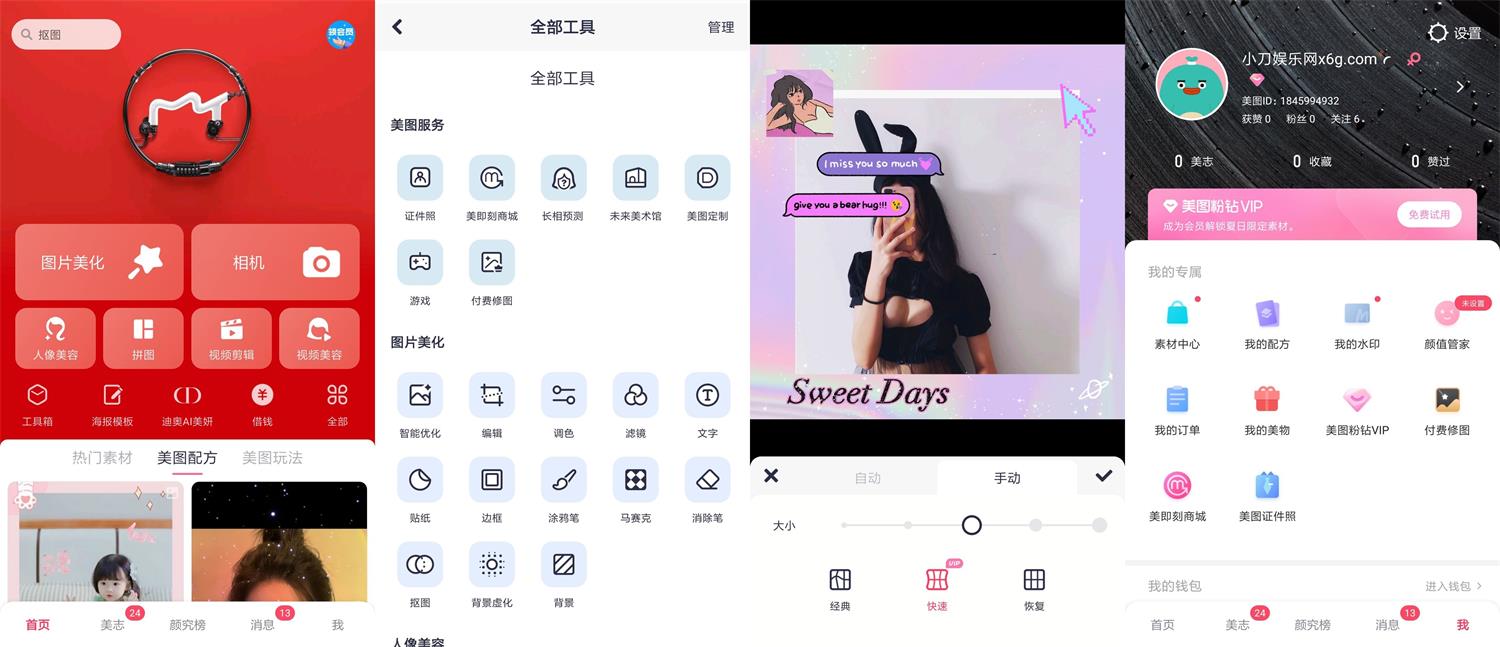 安卓美图秀秀v9.2.8.0会员版-372盘