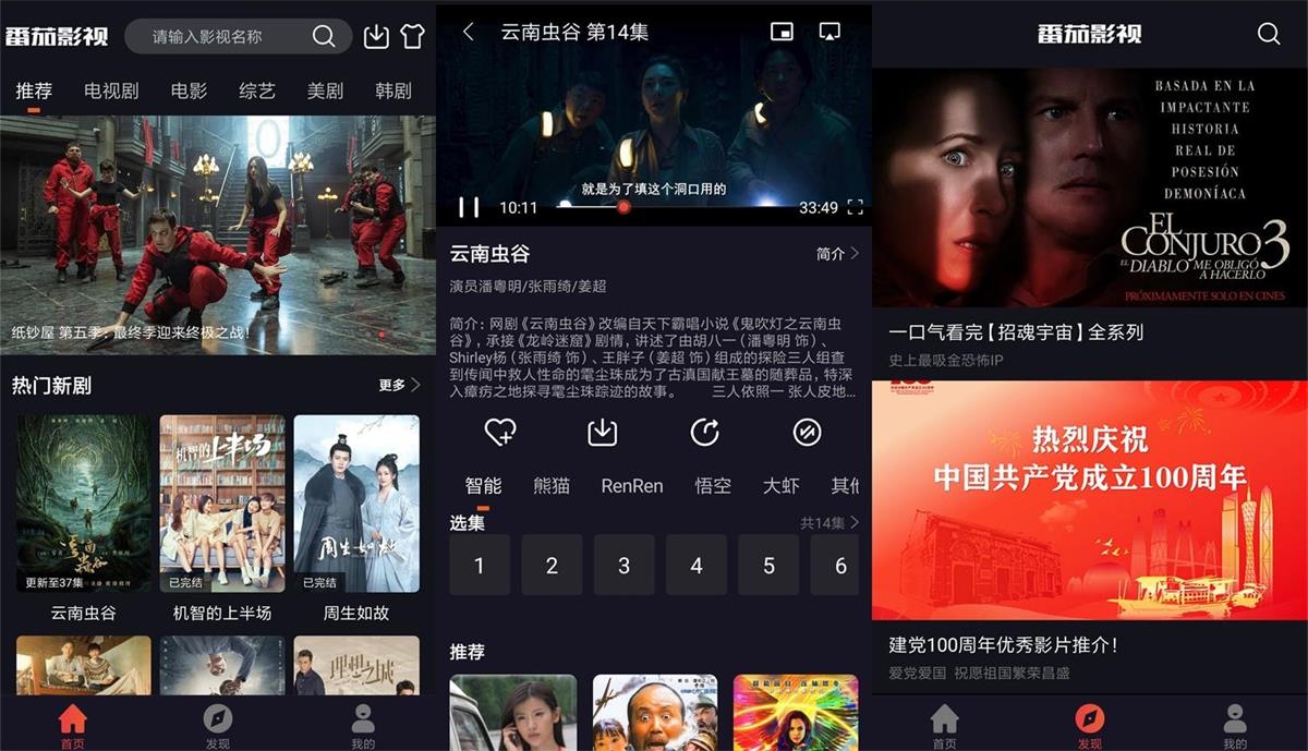 安卓番茄影视v2.0.0绿化版-372盘
