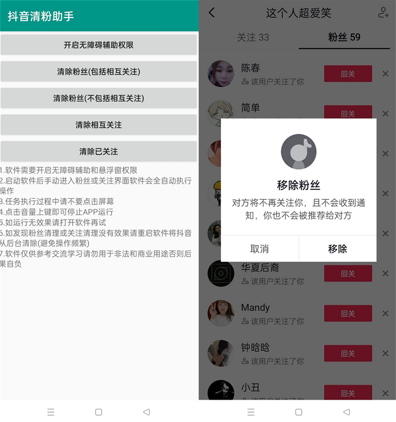 安卓抖音清粉助手v2.0-372盘