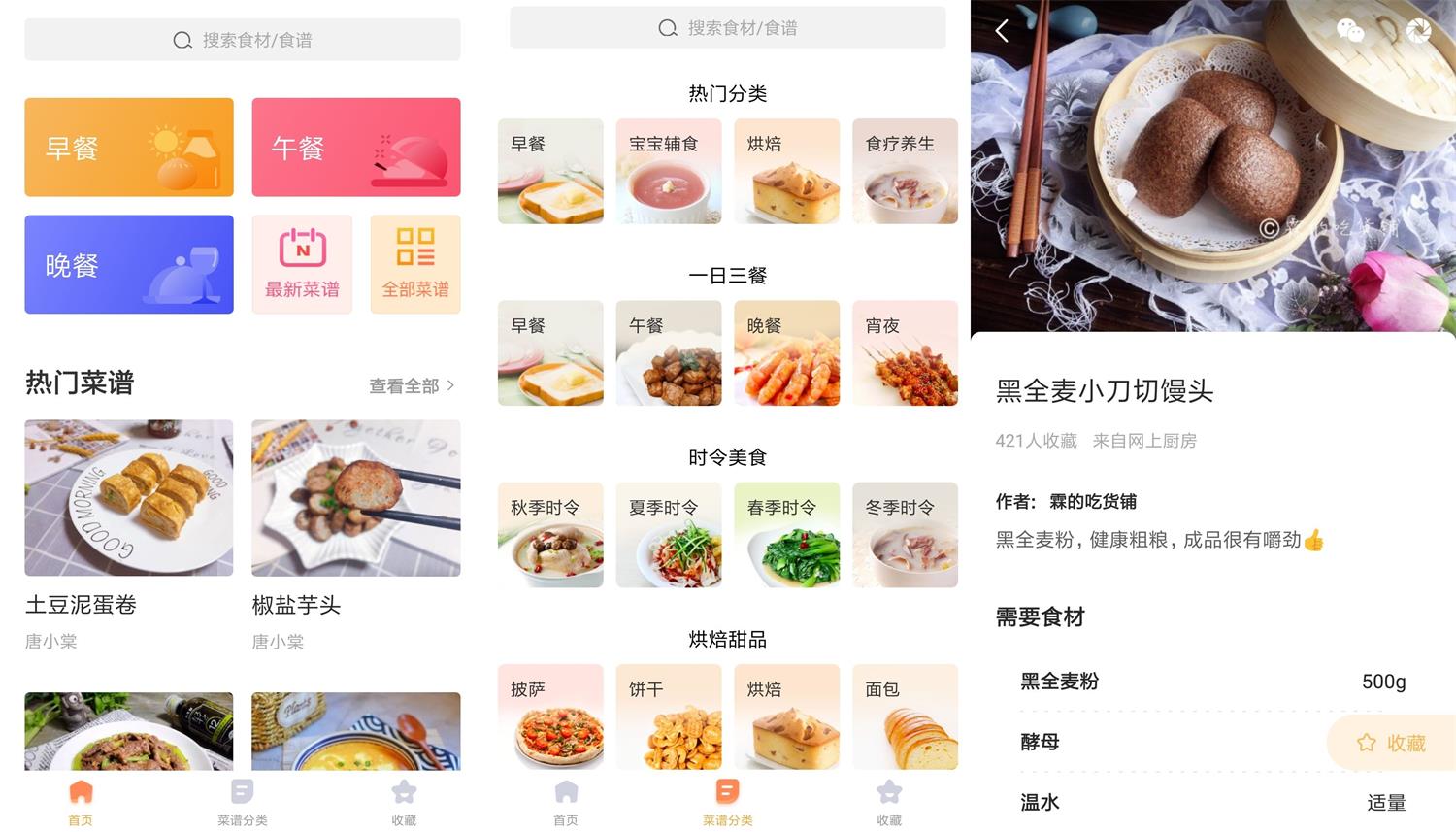 安卓家常菜v5.3.20绿化版-372盘