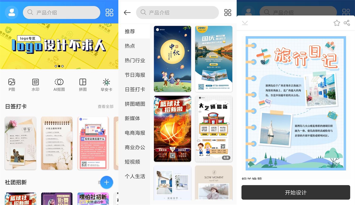 安卓PS海报设计v1.2.2会员版-372盘