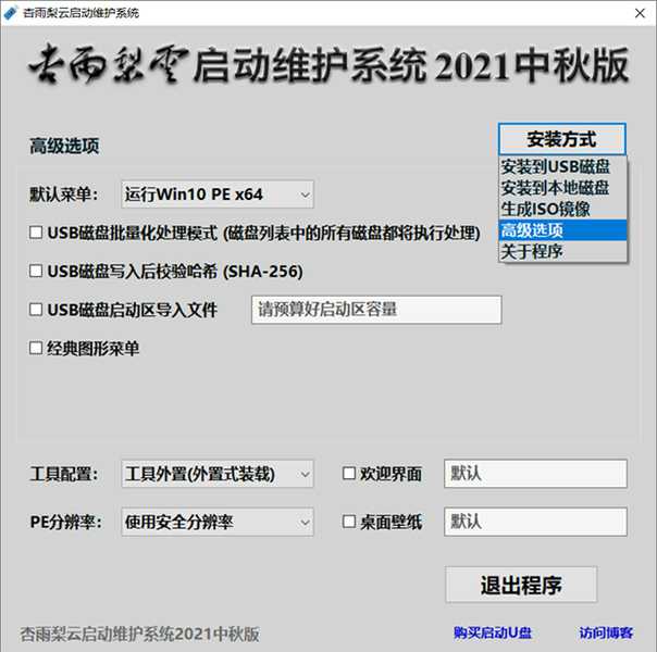 杏雨梨云USB启动维护系统-372盘