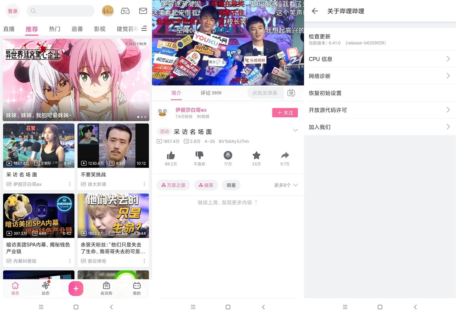 安卓哔哩哔哩v6.41.0绿化版-372盘