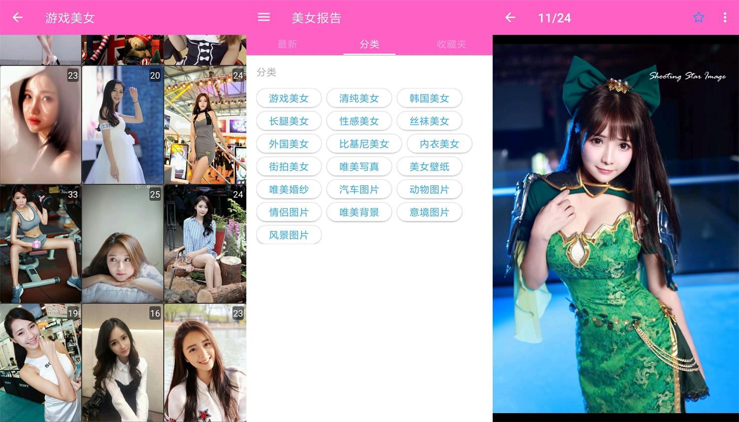 安卓美女报告v2.3.0绿化版-372盘