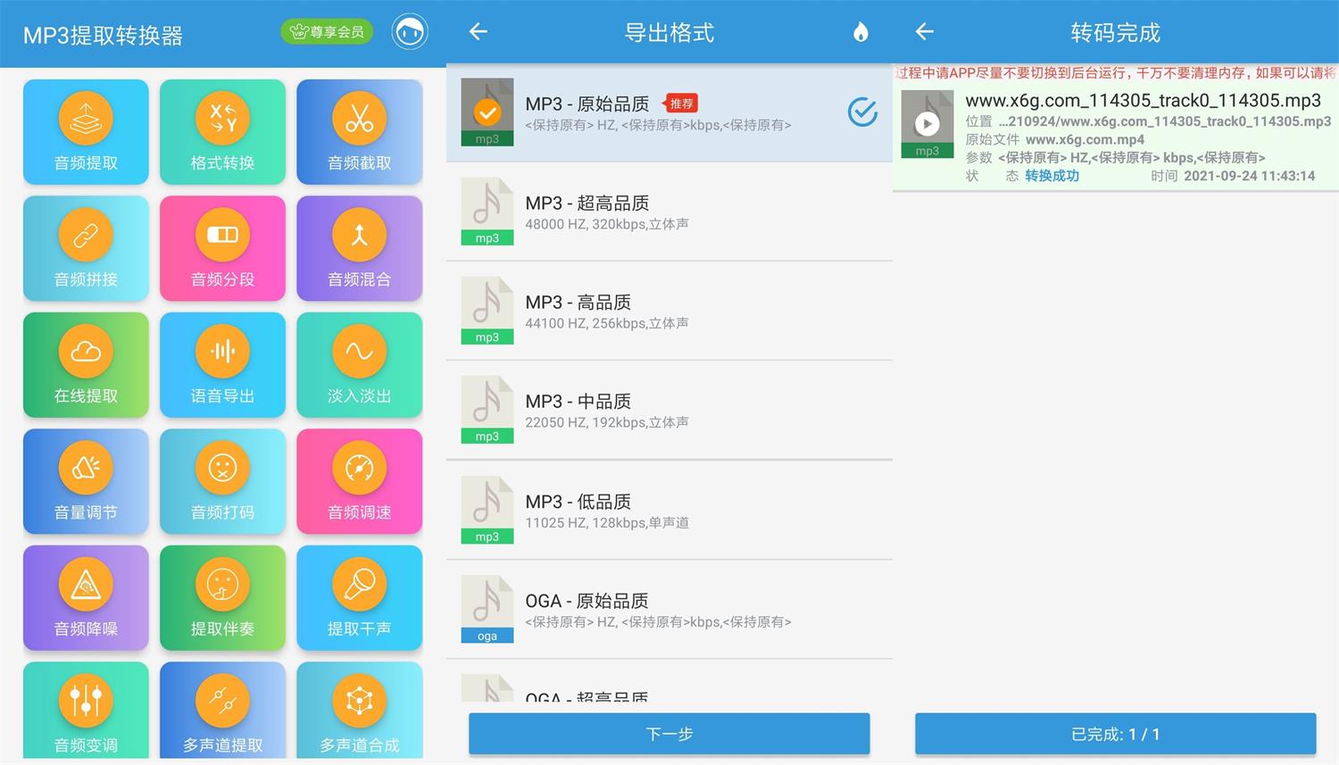 安卓MP3提取转换器v1.5.9-372盘