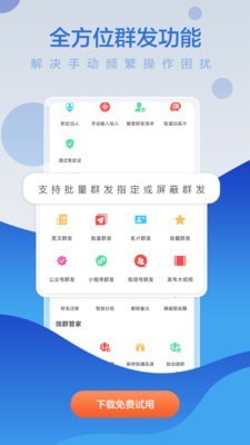微商贝贝v2.2.0.10高级版 微商实用工具箱-372盘