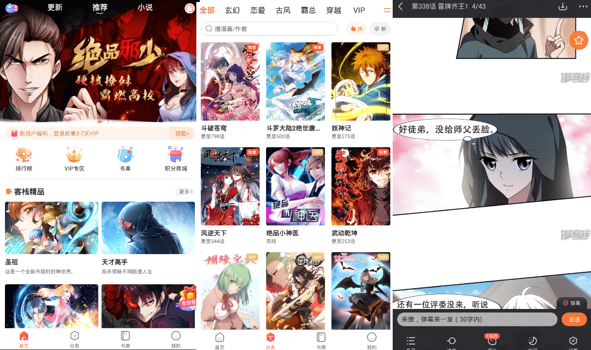 安卓漫客栈v9.2.4.0 免登看VIP漫画-372盘