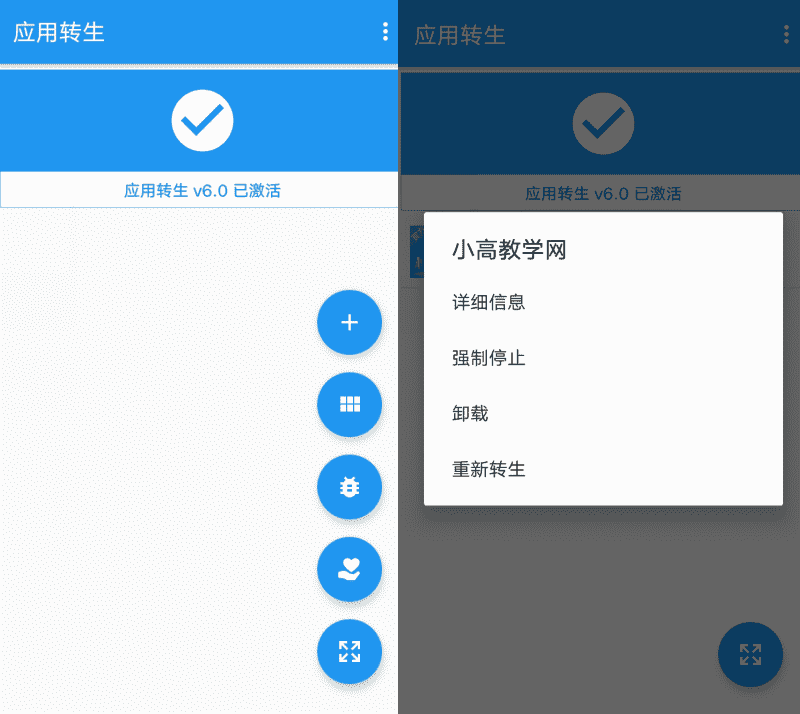 安卓应用转生v6.5.7 免root使用xp模块-372盘