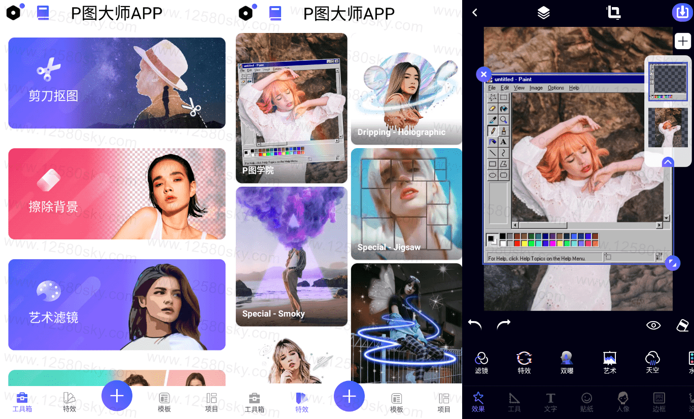 安卓P图大师PicsKit_v2.4.0绿化版-372盘