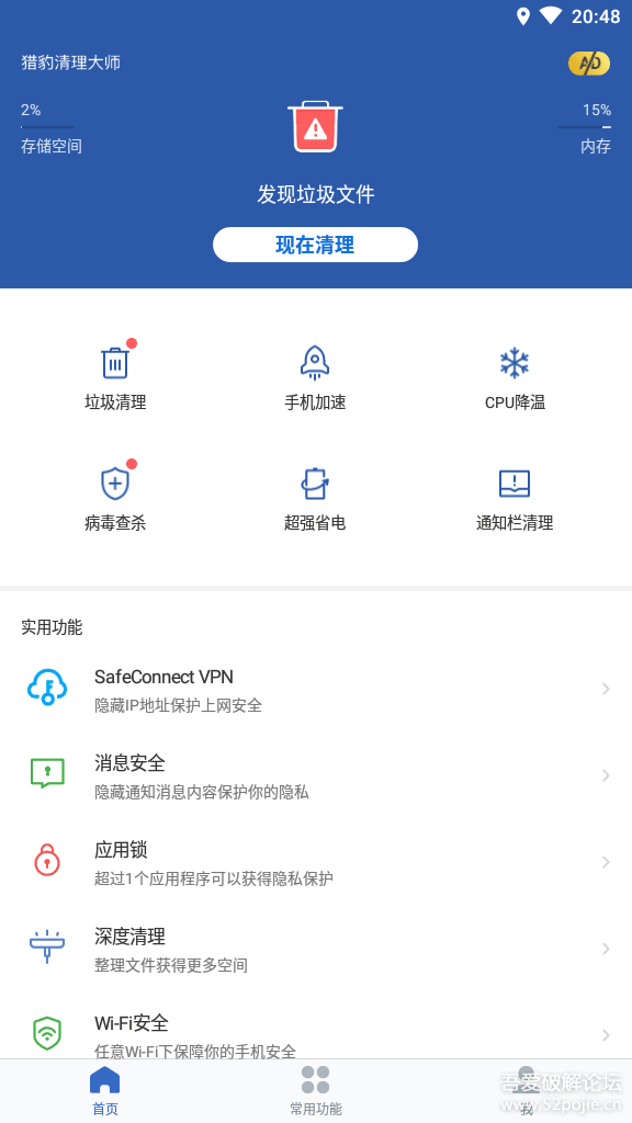 猎豹清理大师v7.5.1 一键手机加速 解锁全部功能-372盘