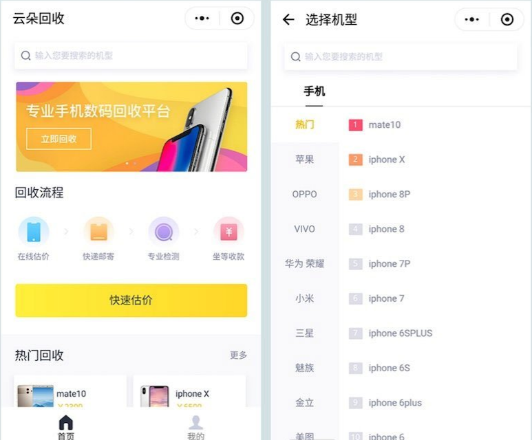 微擎小程序_手机数码回收_商业版_完整的后端+前端_小程序源码-372盘