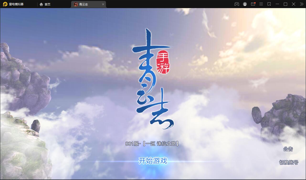 3D仙侠手游【青云志本地端】2021整理Linux手工服务端+热更新工具【站长亲测】-372盘