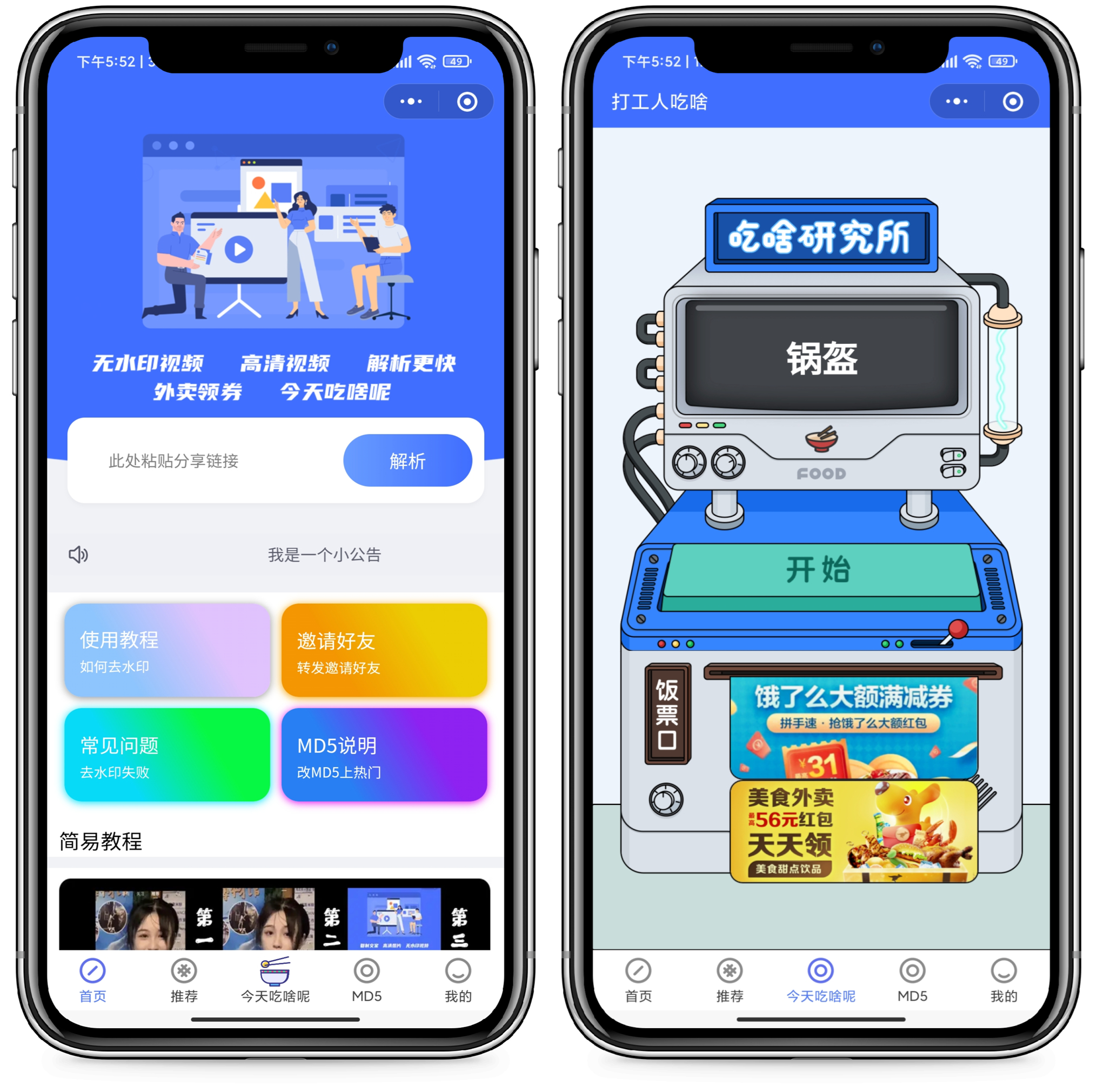 最新版去水印+外卖cps小程序源码+视频搭建教程-372盘