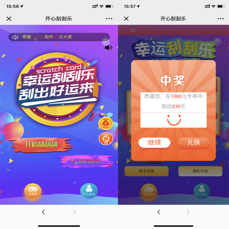 【骏飞H5幸运刮刮乐源码】多级分佣+upupw直接架设+H5微信登陆公众号接入 管理员-372盘