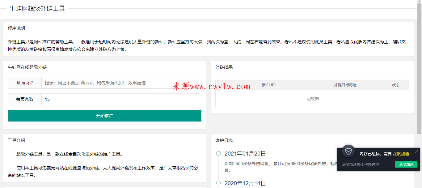 超级外链SEO工具源码 可发9600条优质外链-372盘