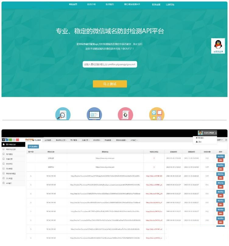 微信域名防封防红检测API平台源码-372盘