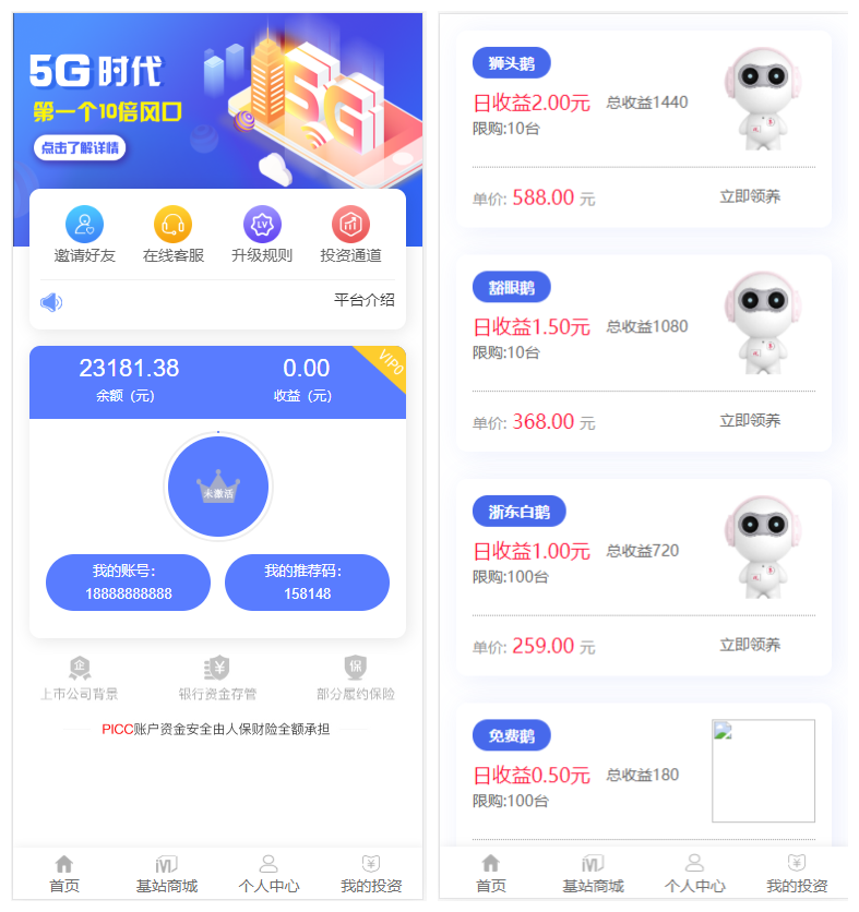【5G时代投资风口源码修复版】投资区块链+订制UI完美版+对接免签支付+自带发圈推广任务奖励+视频教程-372盘