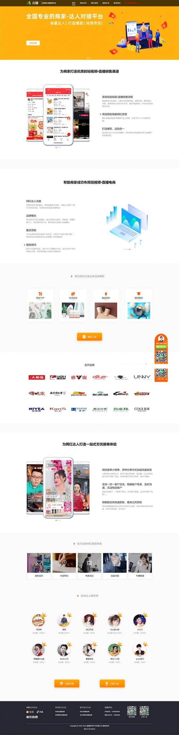 (自适应手机版)短视频直播带货单页面源码 自媒体落地页织梦模板-372盘