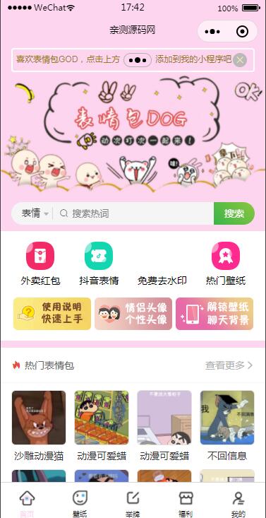 二开微信表情包小程序去授权版+网站后端【站长亲测】-372盘