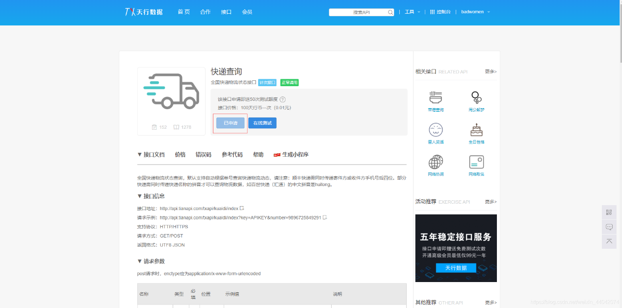 【快递查询小程序源码】可运营+微信物流快递查询小程序-372盘