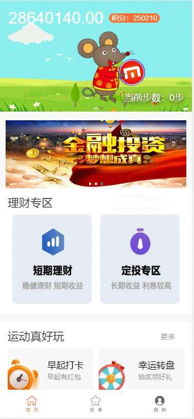 【投资区块链源码】最新修复版+早起打卡趣步积分+金融投资+定投理财区块链网站源码+仿余额宝自动收益+自带前台保护-372盘