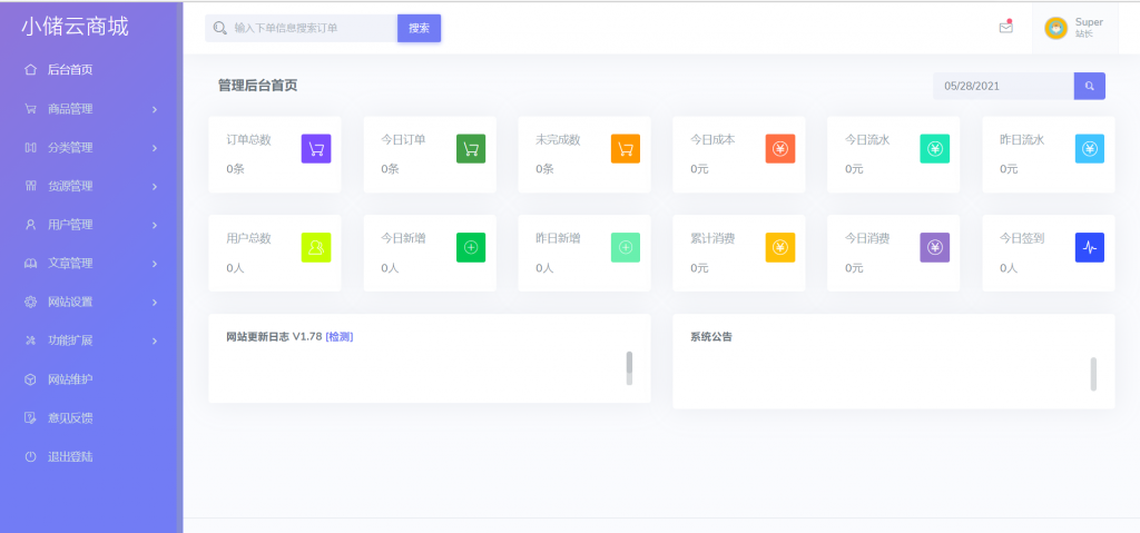 小储云商城 v1.782 免授权源码-372盘