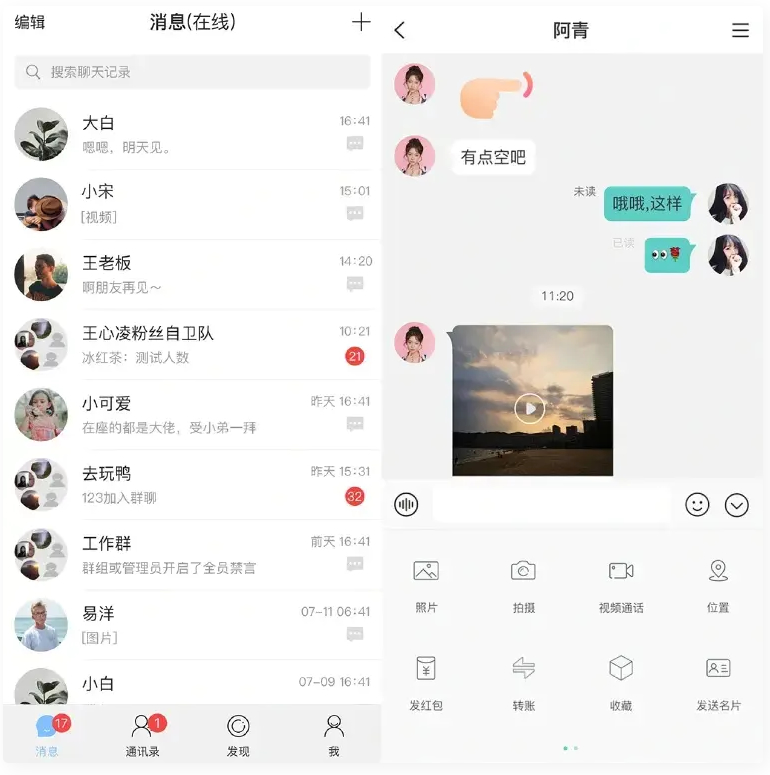 即时通讯APP源码/IM原生APP高仿微信/全源码无加密/带详细的部署文档-372盘