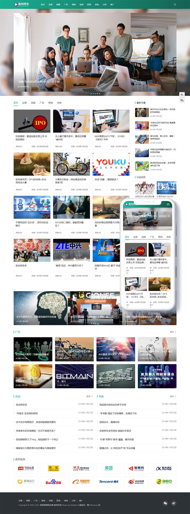 网络营销电商运营新闻博客资讯网站源码 自适应手机端-372盘