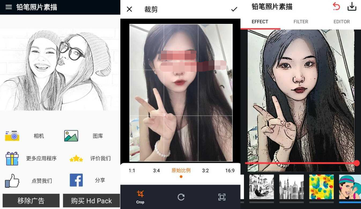 铅笔照片素描照片编辑器v1.6.9纯净版-372盘