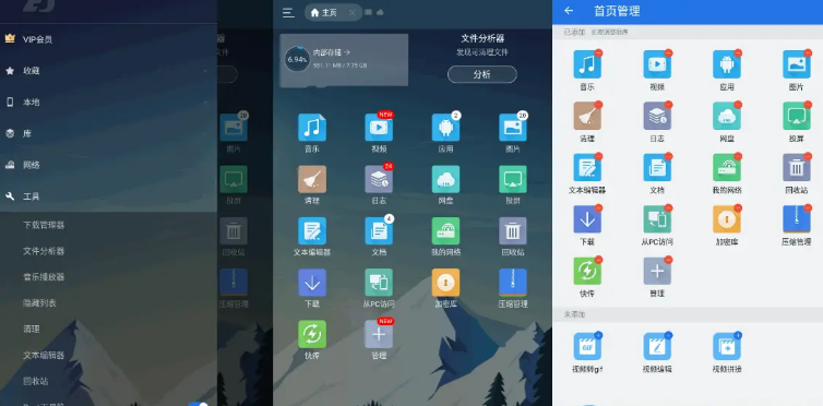 ES文件浏览器V4.2.7.0绿化版-372盘