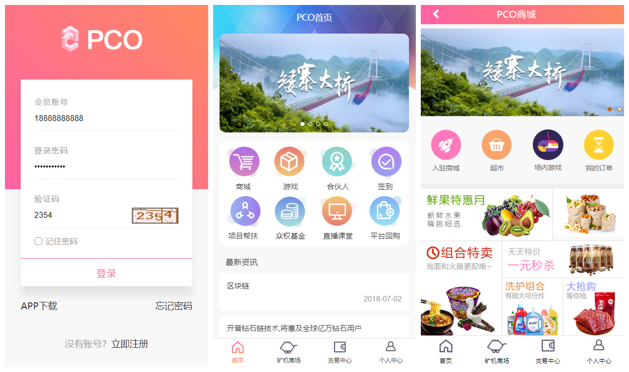 【PCO区块挖矿源码】最新区块链源码修复版+带商城+带签到功能+虚拟币源码-372盘