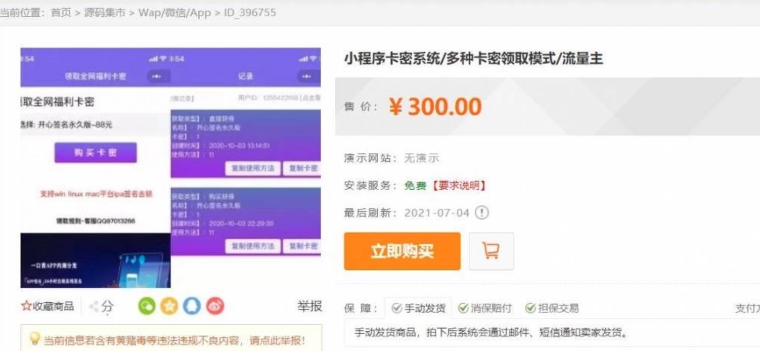 价值300最新完美运营微信发卡小程序源码-372盘