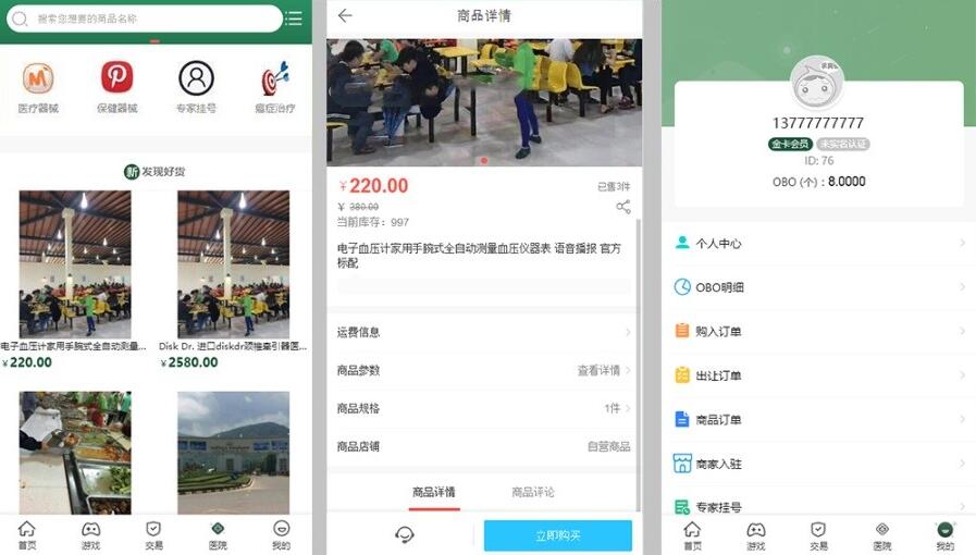 【奥比国际0B0区块链钱包】全新区块链钱包+医疗商城源码+充值提现+微信支付宝+可封装APP+支持商家入驻-372盘