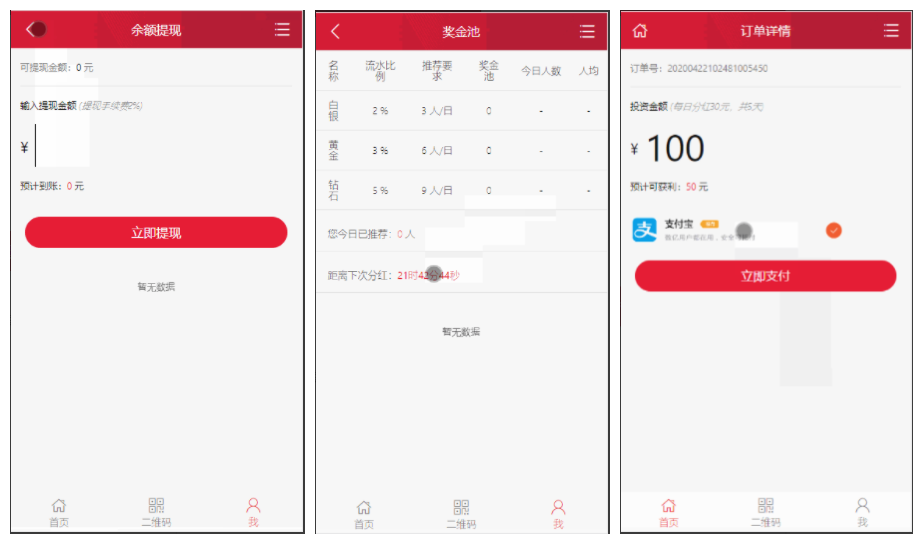 【投资理财金融互助平台源码】金融理财+遇见互助系统+无限设置分销层级+快返分销-372盘